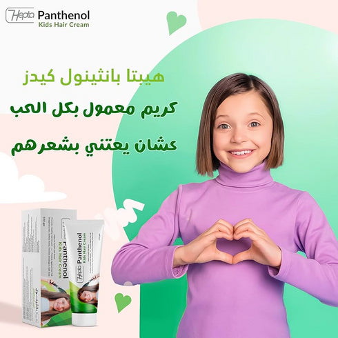 هيبتا بانثينول كريم تصفيف مرطب للشعر للأطفال 100 جرام - hepta